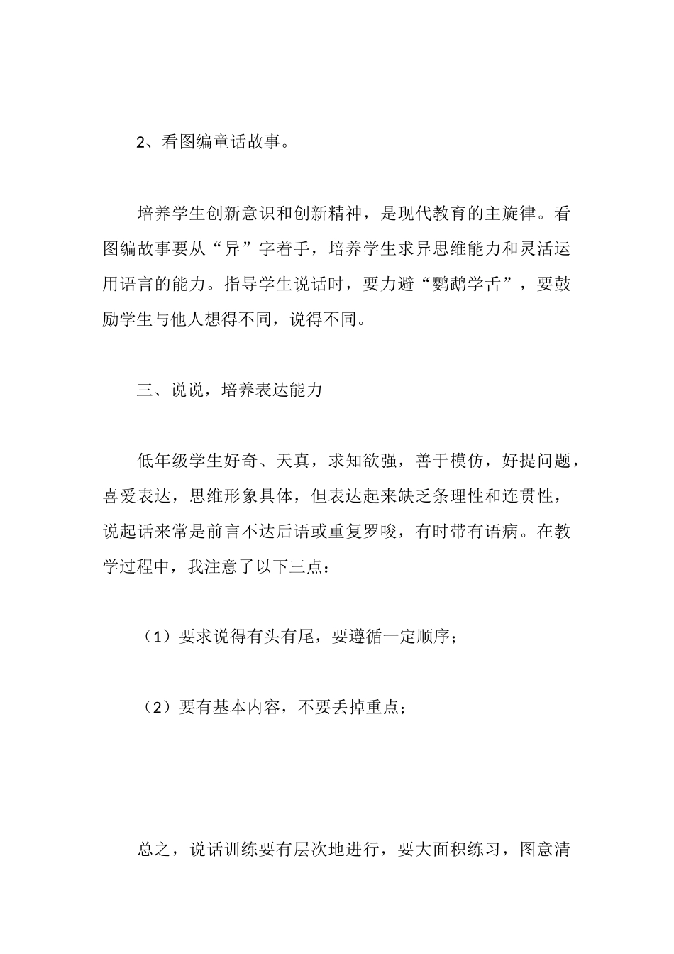 一年级看图写话有效指导_第3页