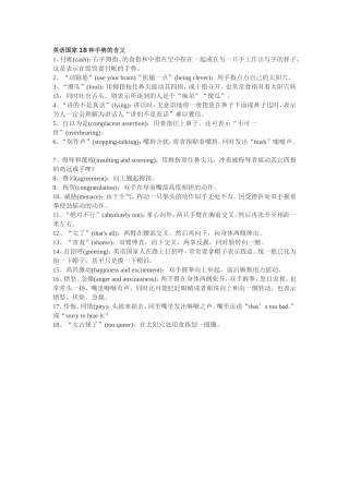 英语国家18种手势的含义