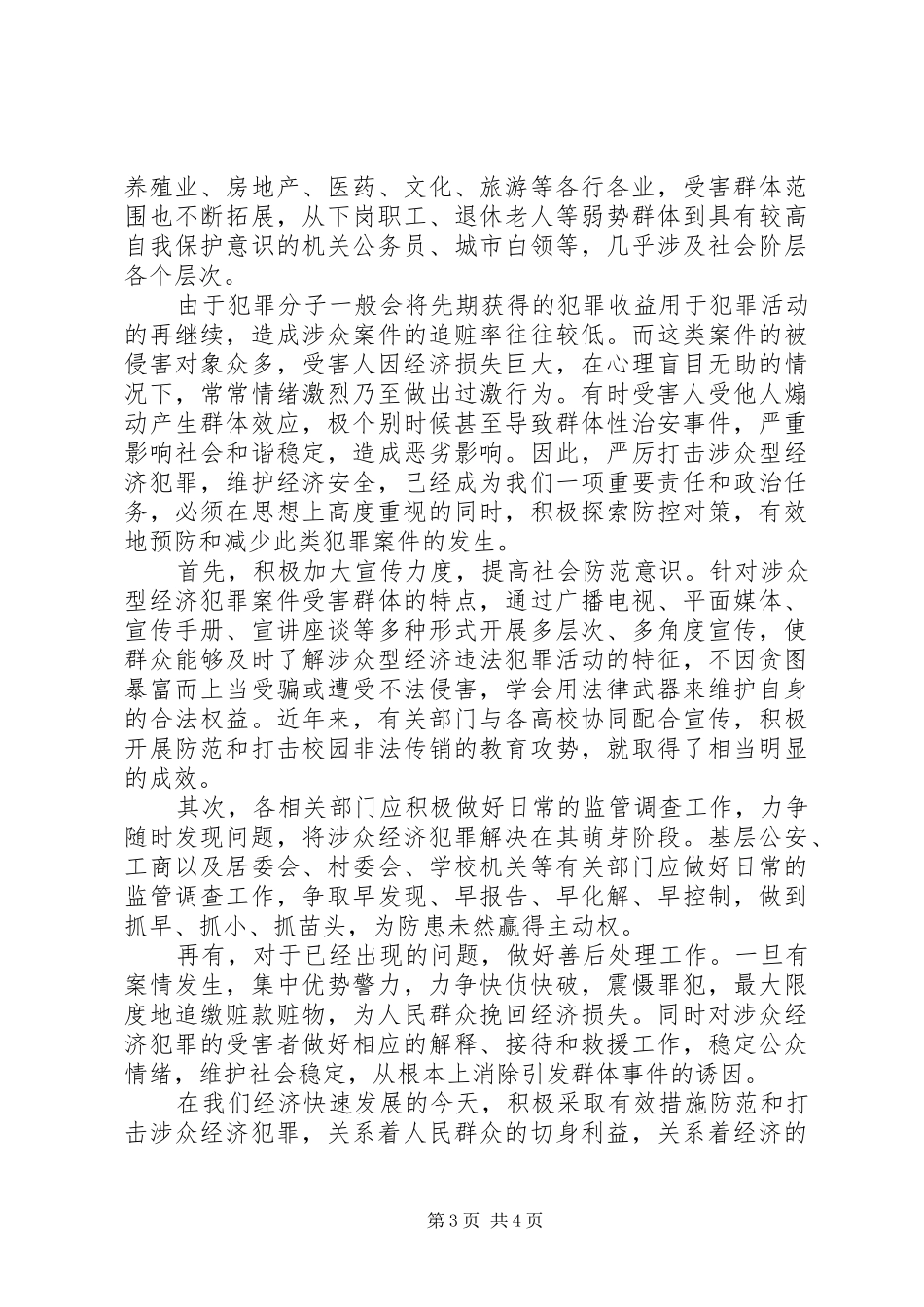 打击犯罪事迹报告_第3页