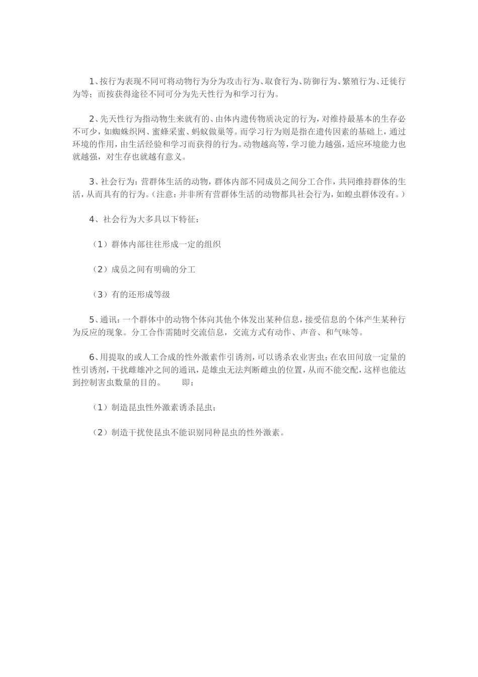 动物的运动和行为知识点_第2页