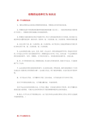动物的运动和行为知识点