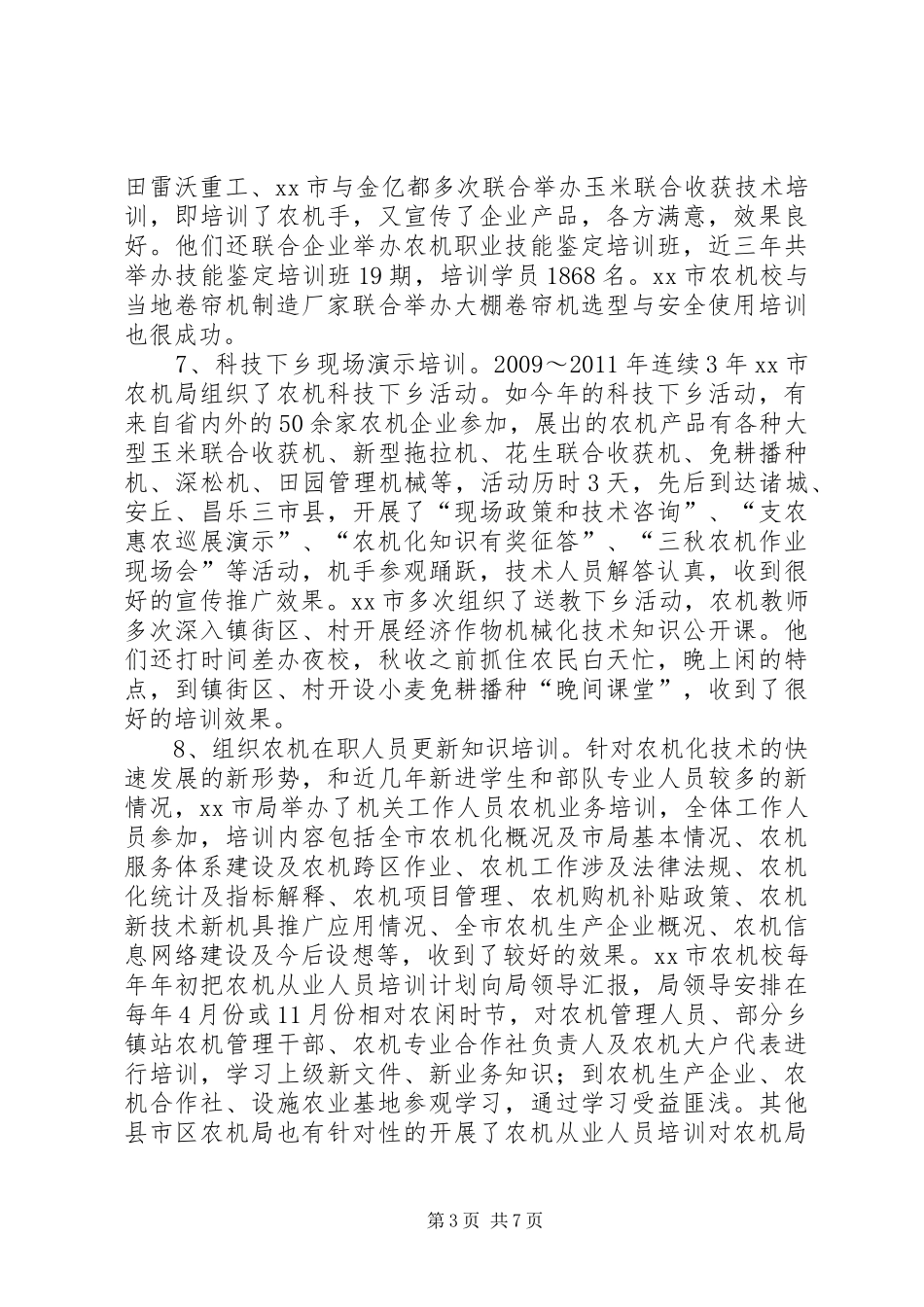 关于市农机化教育培训工作调研报告_第3页