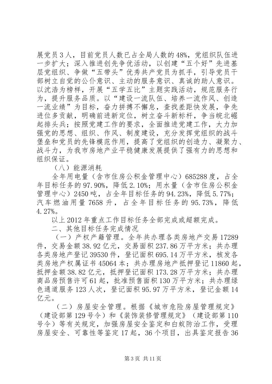 房管局目标管理工作报告_第3页
