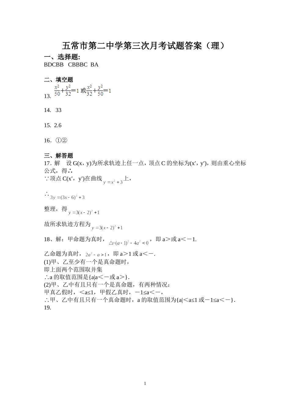 五常二中数学试题答案_第1页