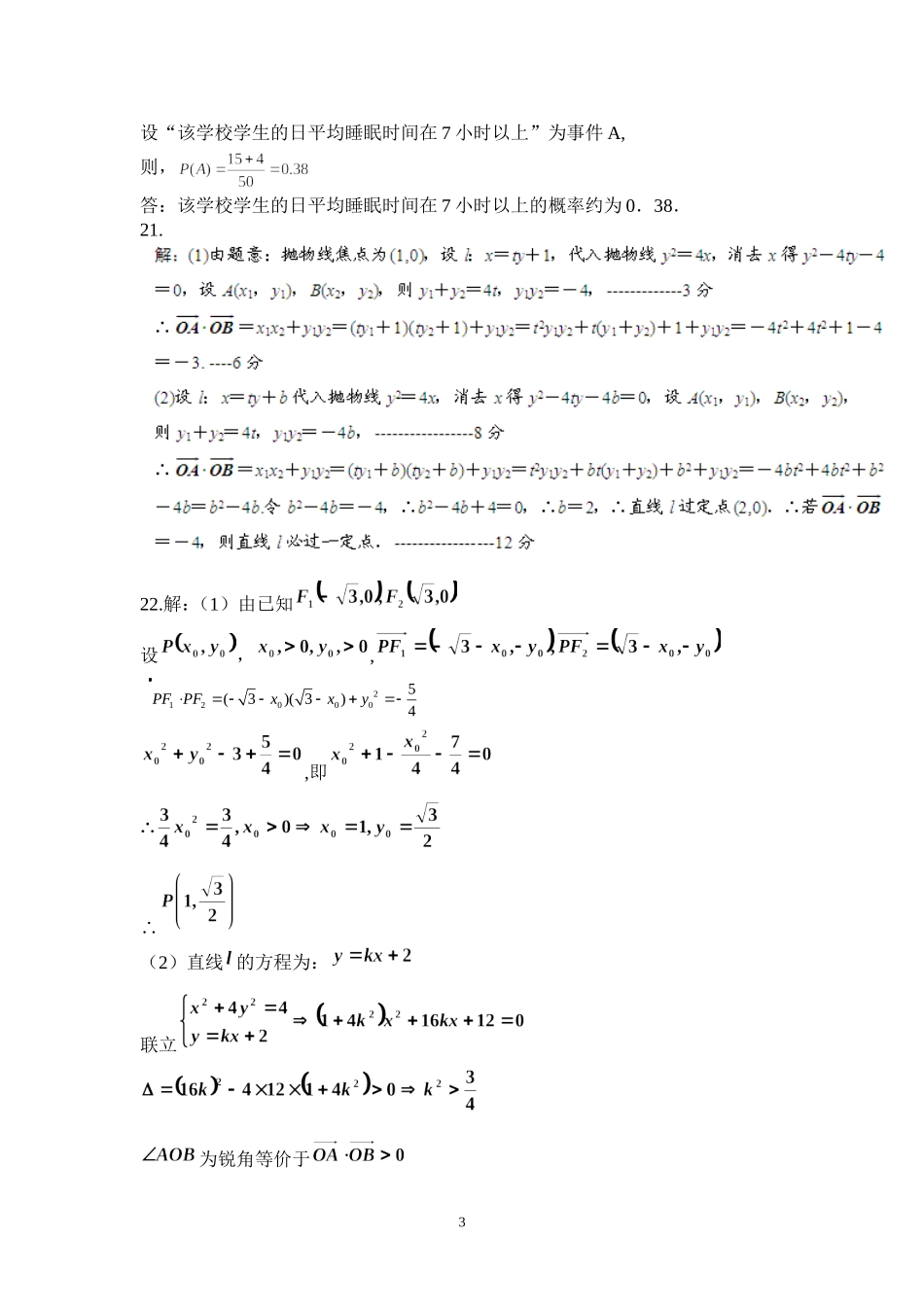 五常二中数学试题答案_第3页