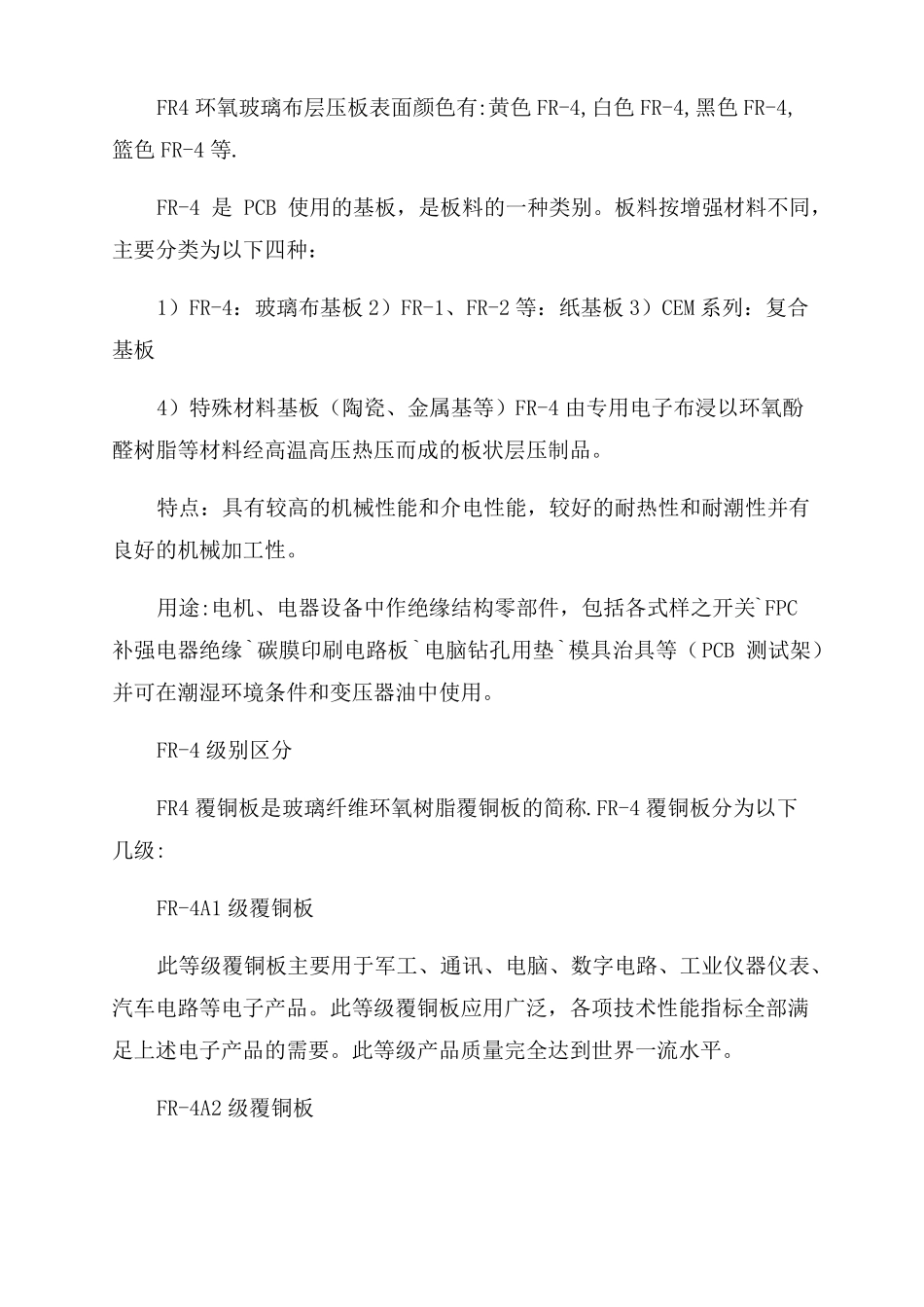 介绍FR4材料和G10材料性能及区别_第2页