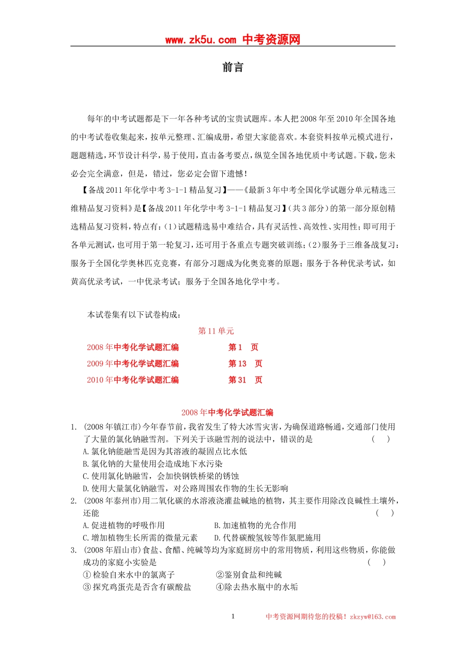 精品复习第十一单元盐化肥_第1页