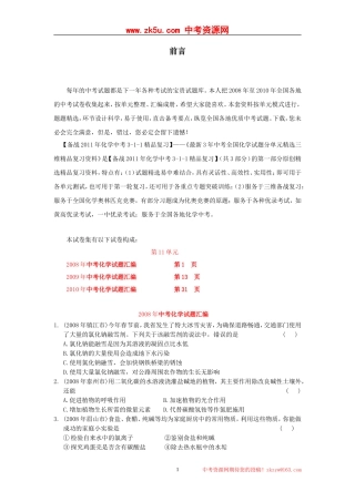 精品复习第十一单元盐化肥