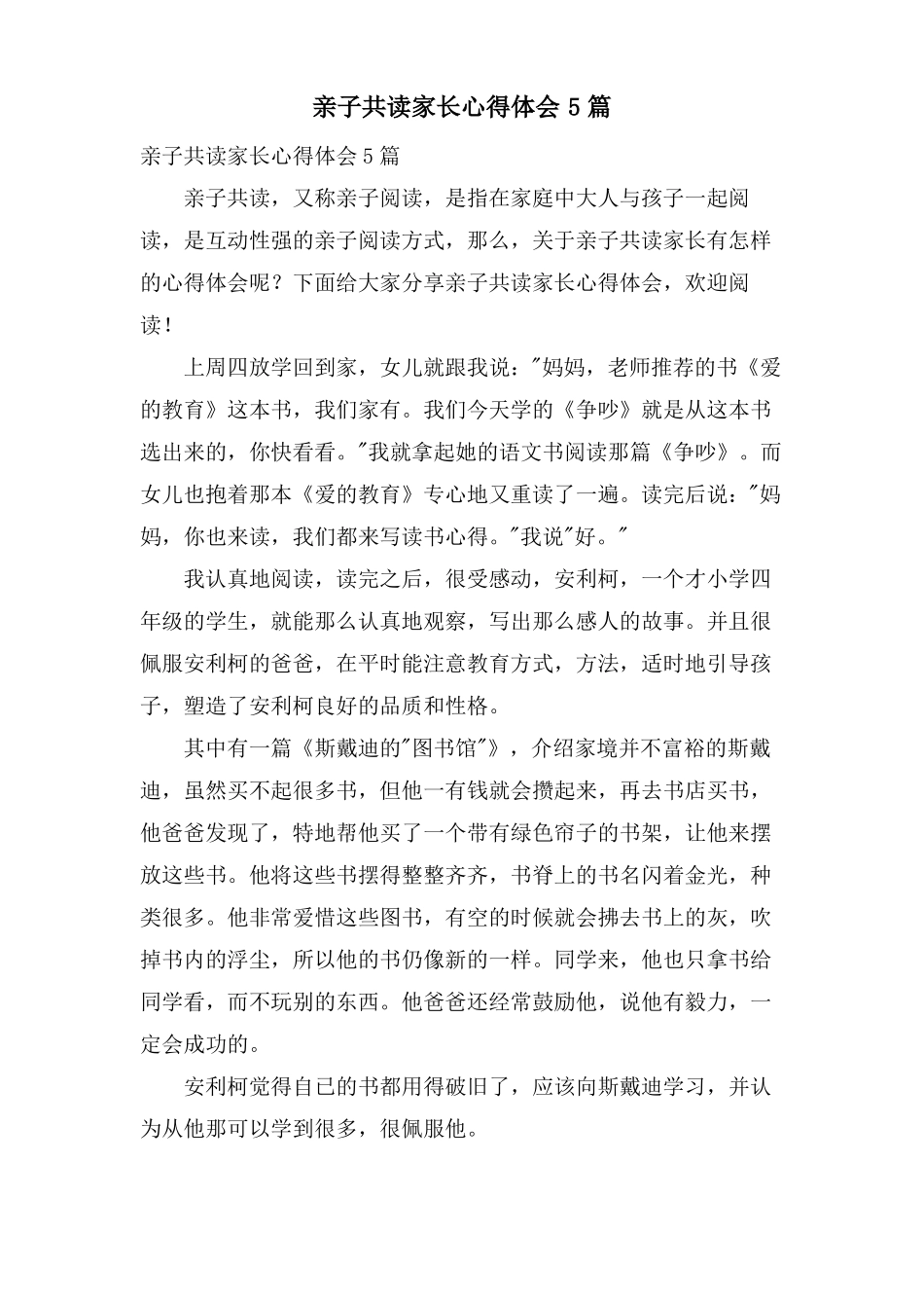 亲子共读家长心得体会5篇_第1页