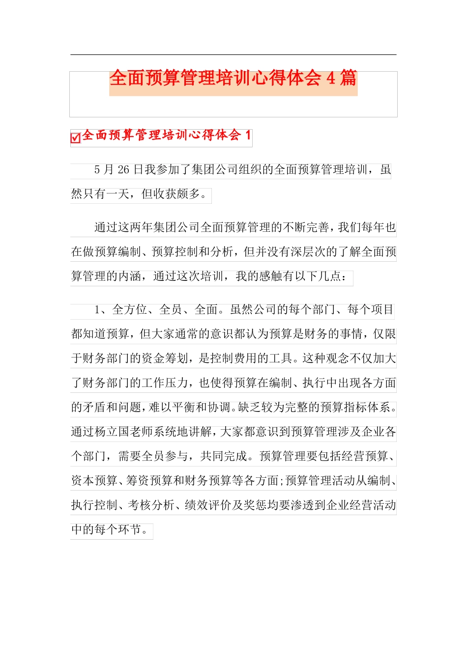 全面预算管理培训心得体会4篇_第1页