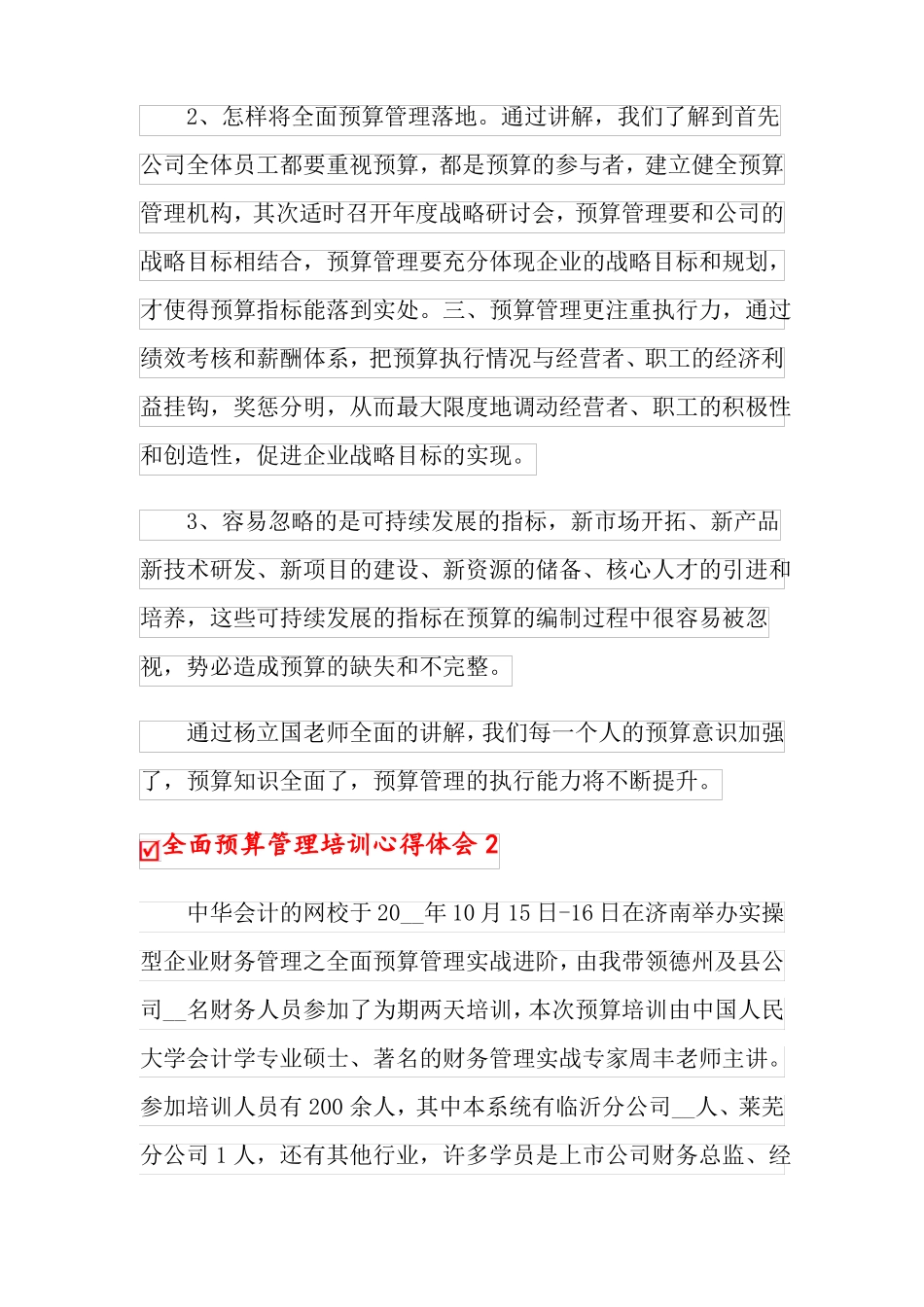 全面预算管理培训心得体会4篇_第2页