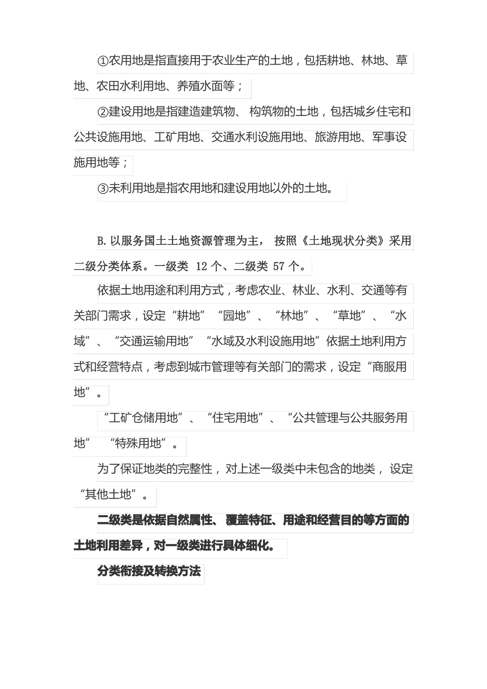 光伏项目用地的相关知识_第3页