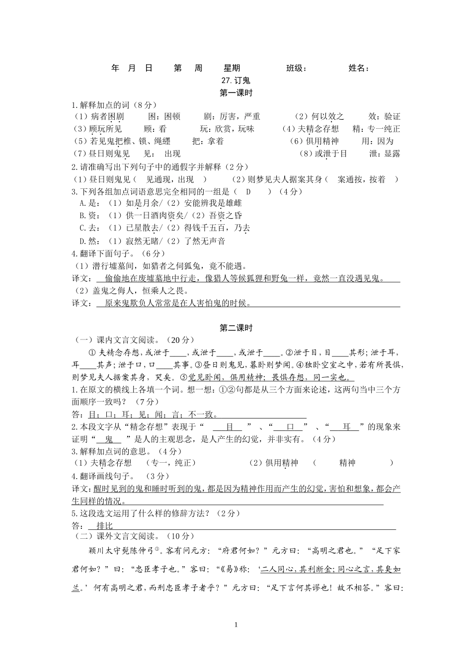 （教师版）27订鬼_第1页