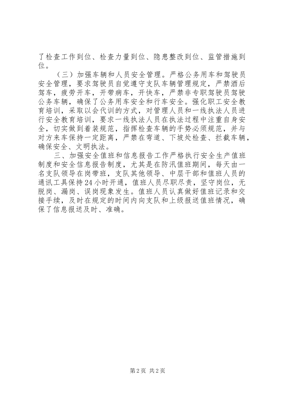 公路路政管理支队安全生产大检查工作汇报_第2页
