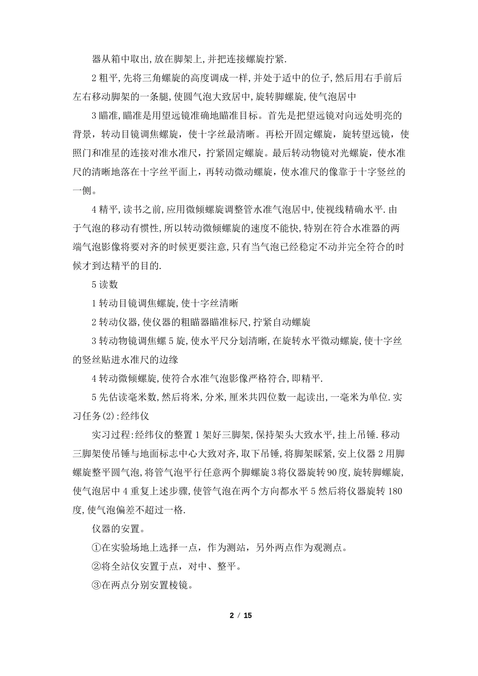 水准测量实习报告共5篇_第2页