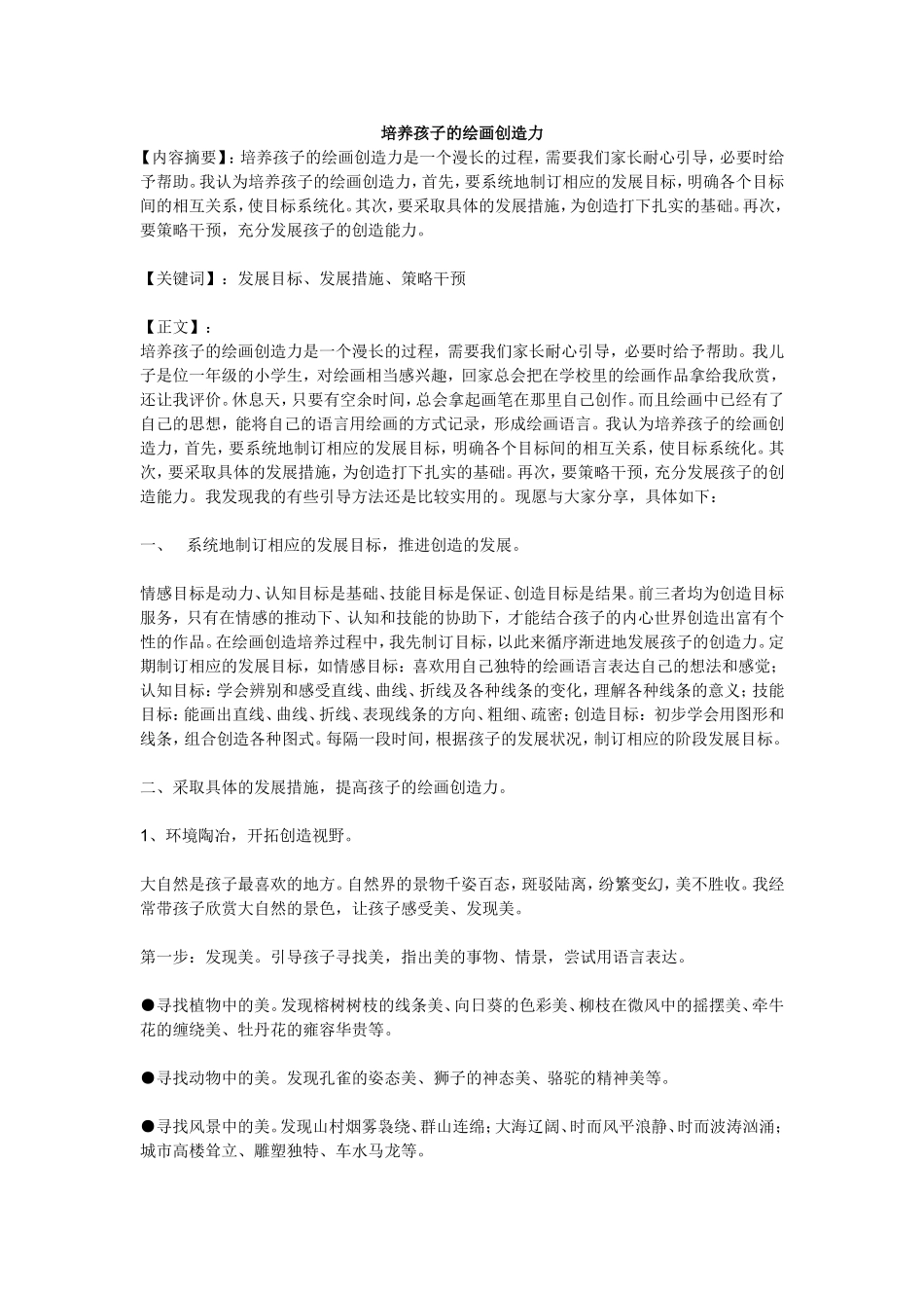 培养孩子绘画创造力_第1页