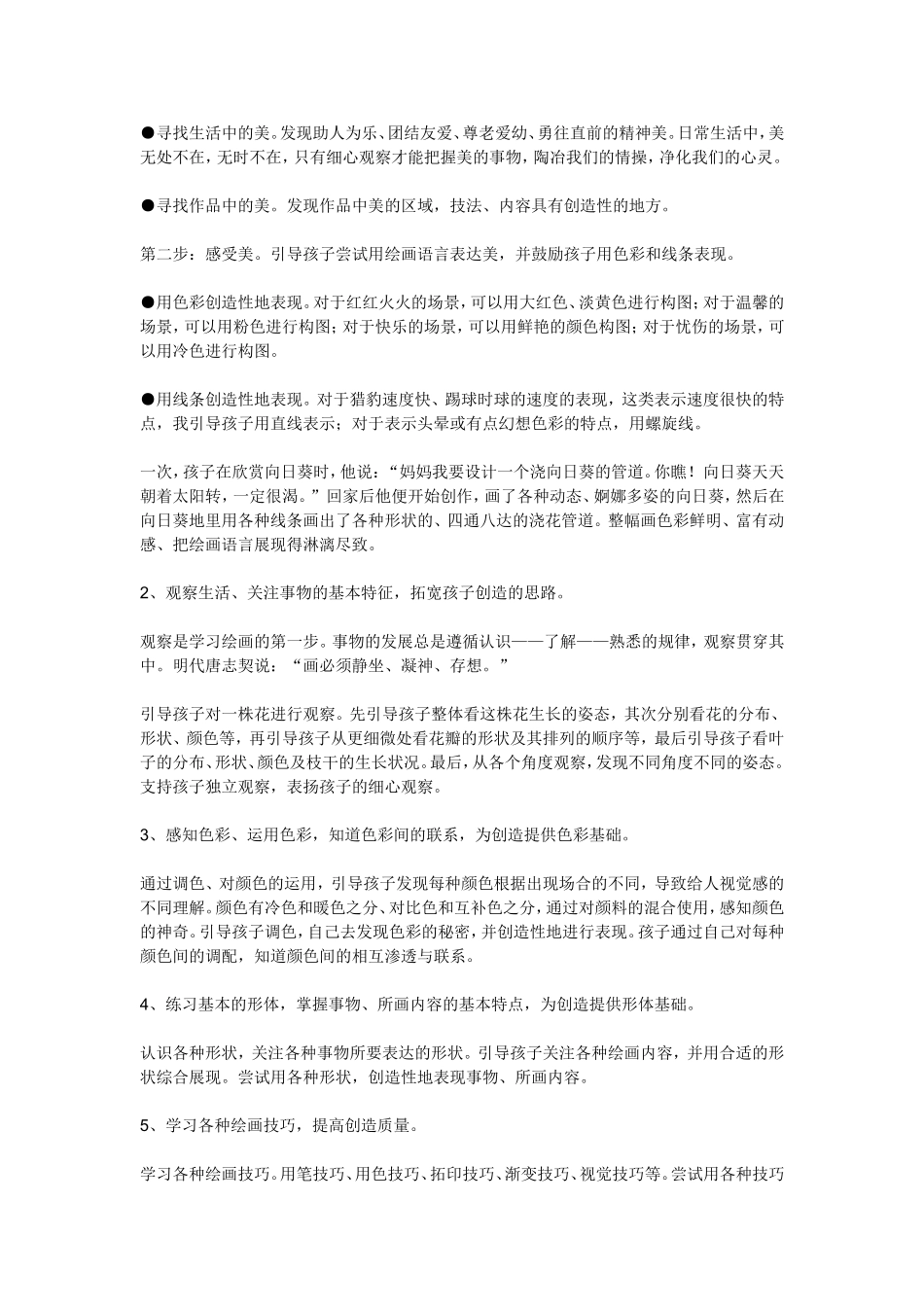 培养孩子绘画创造力_第2页