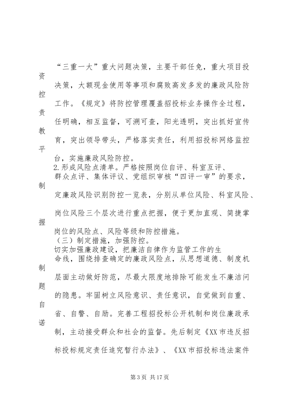 关于开展廉政风险防控管理工作的情况汇报_第3页