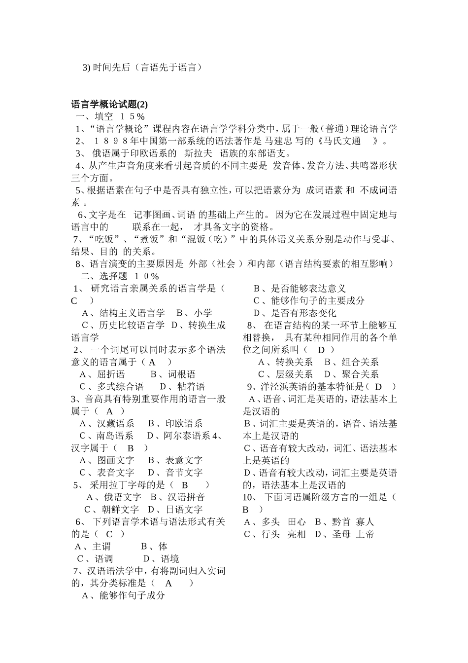普通语言学概论试题库及答案_第3页