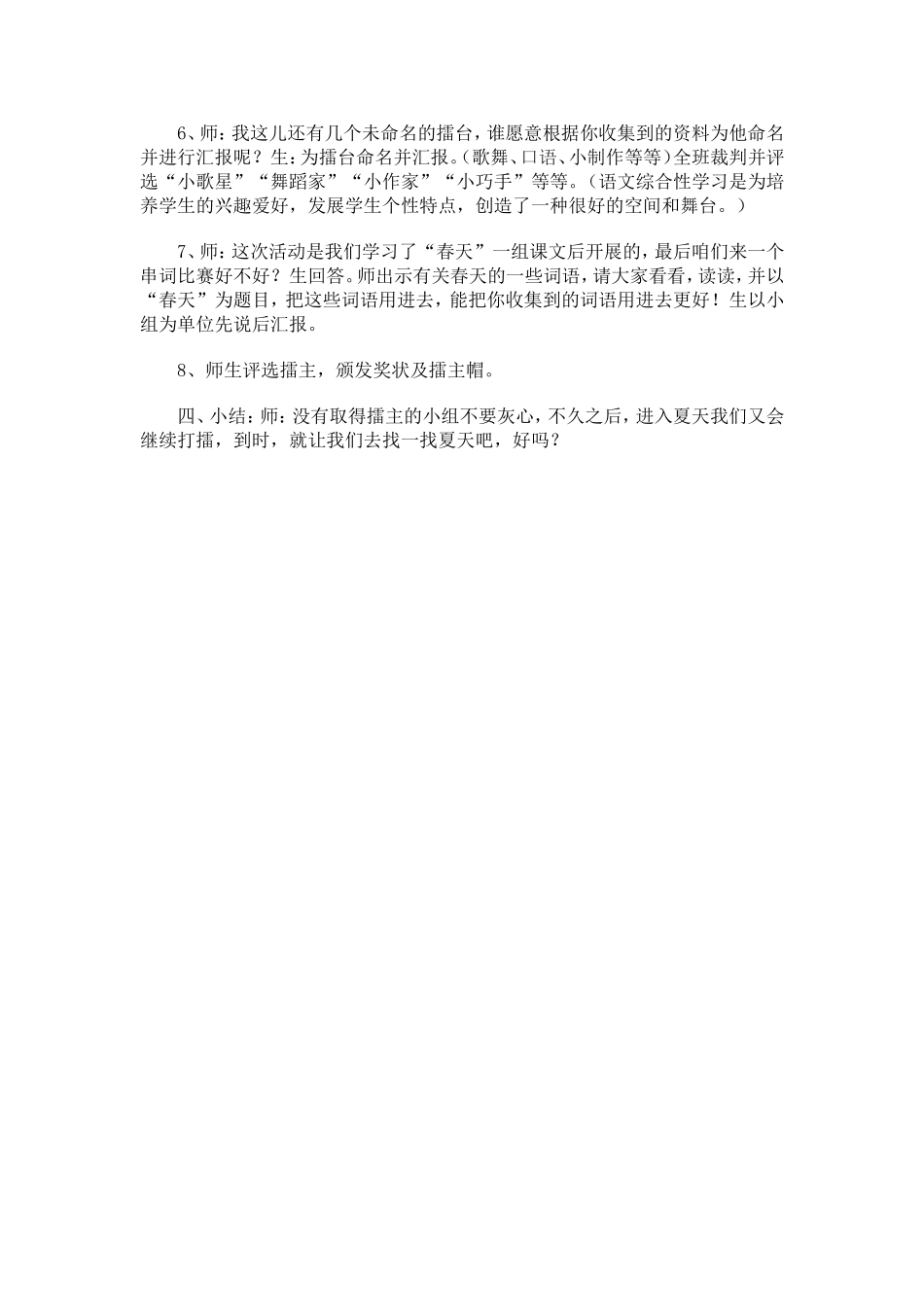 《找春天》——语文综合性学习教学设计_第2页