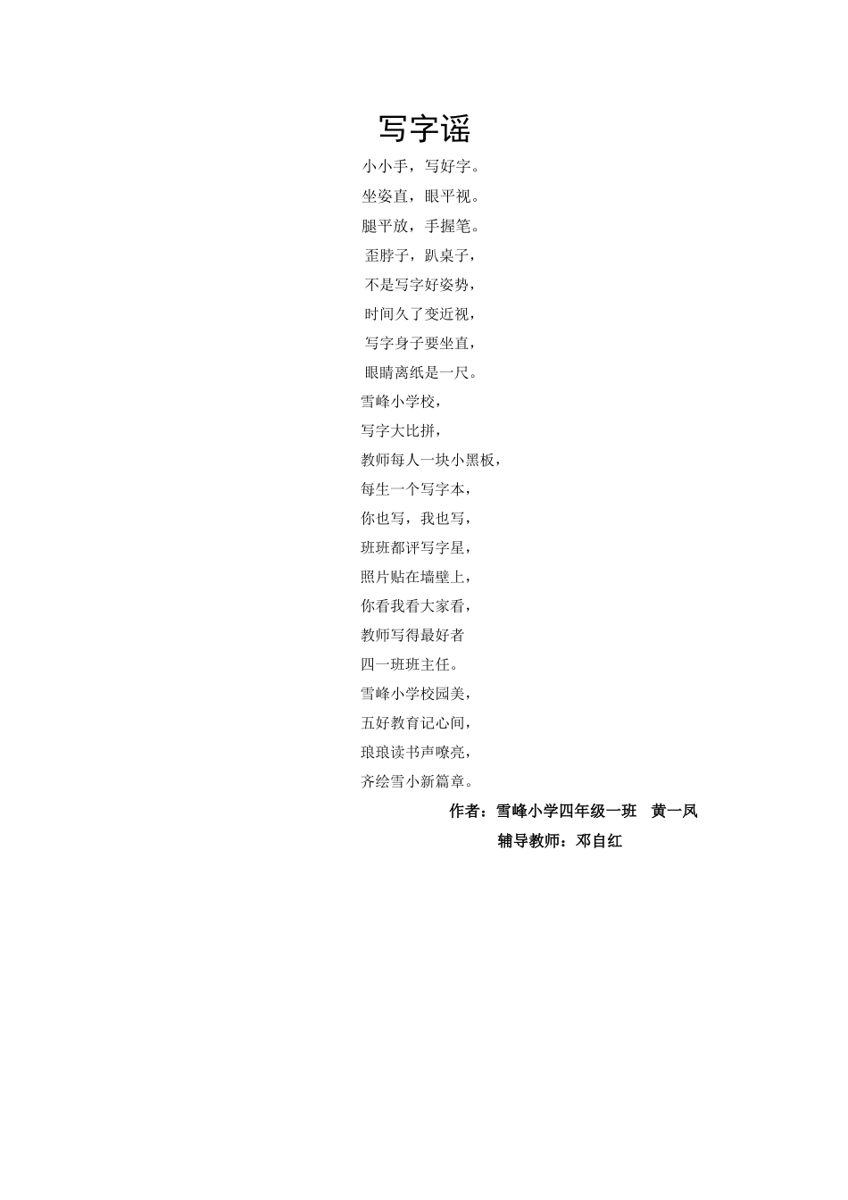 雪峰小学写字歌谣 (2)_第1页