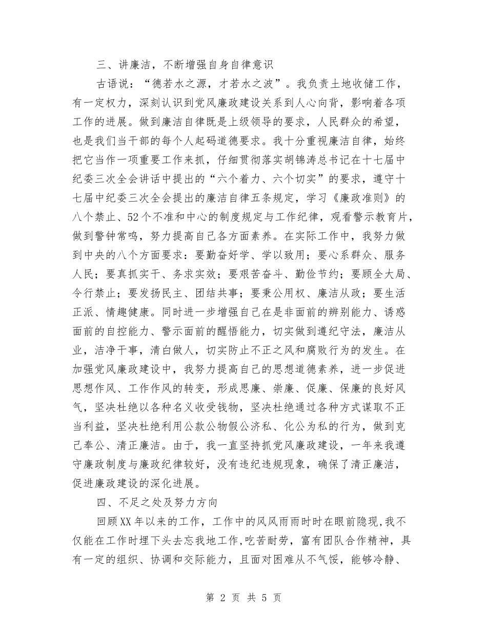 2024年党风廉政建设个人述职报告与2024年党风廉政建设和反腐败工作讲话稿汇编_第2页
