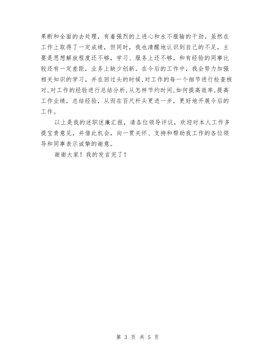 2024年党风廉政建设个人述职报告与2024年党风廉政建设和反腐败工作讲话稿汇编_第3页