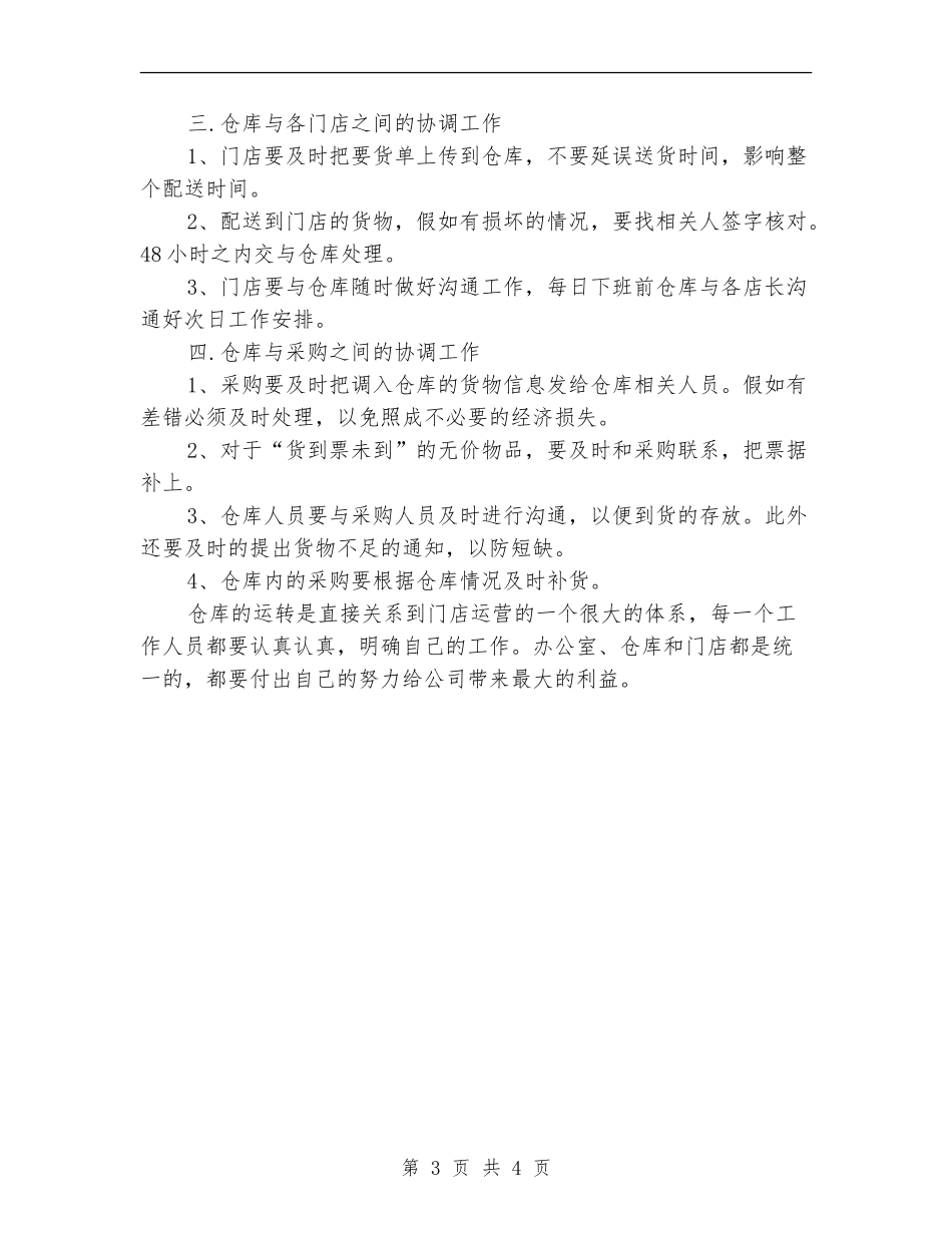 2024年仓库管理年度工作计划推荐_第3页