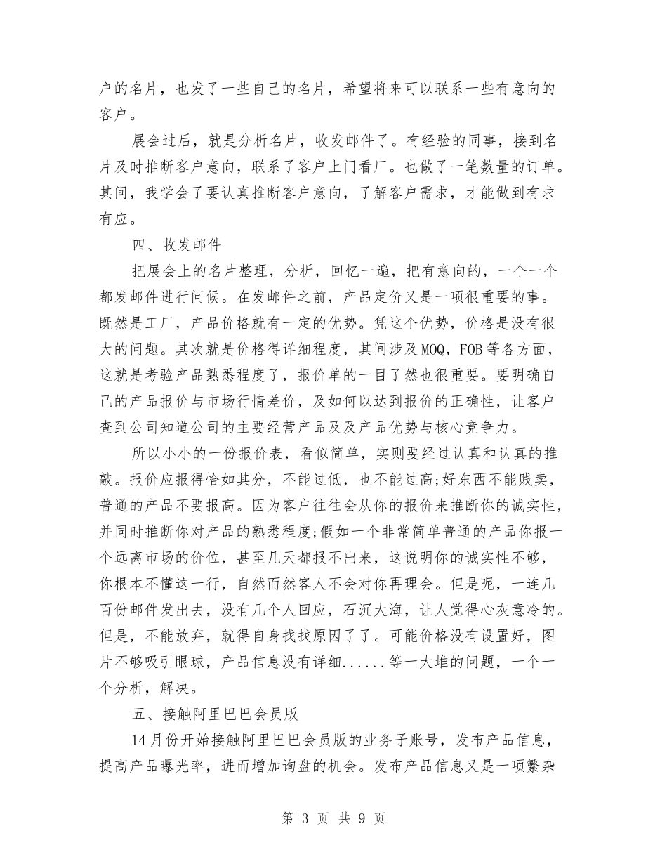 2024外贸业务员个人总结与2024外贸业务员年度个人工作总结汇编_第3页