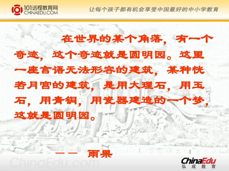 人教新课标版小学五上《圆明园的毁灭》课件1 (2)_第2页