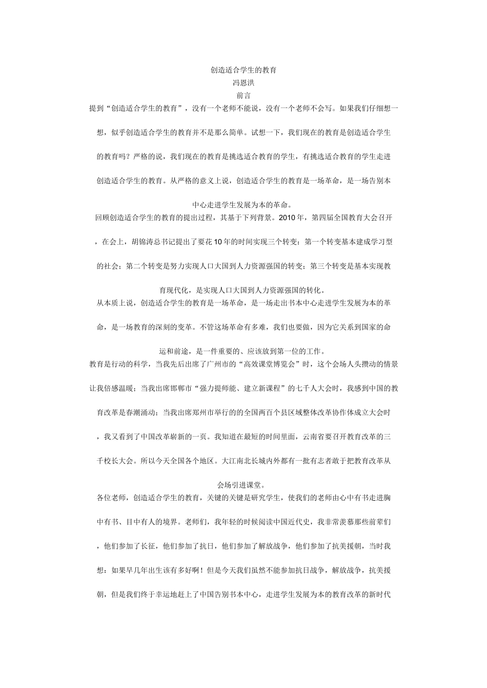 创造适合学生的教育_第1页
