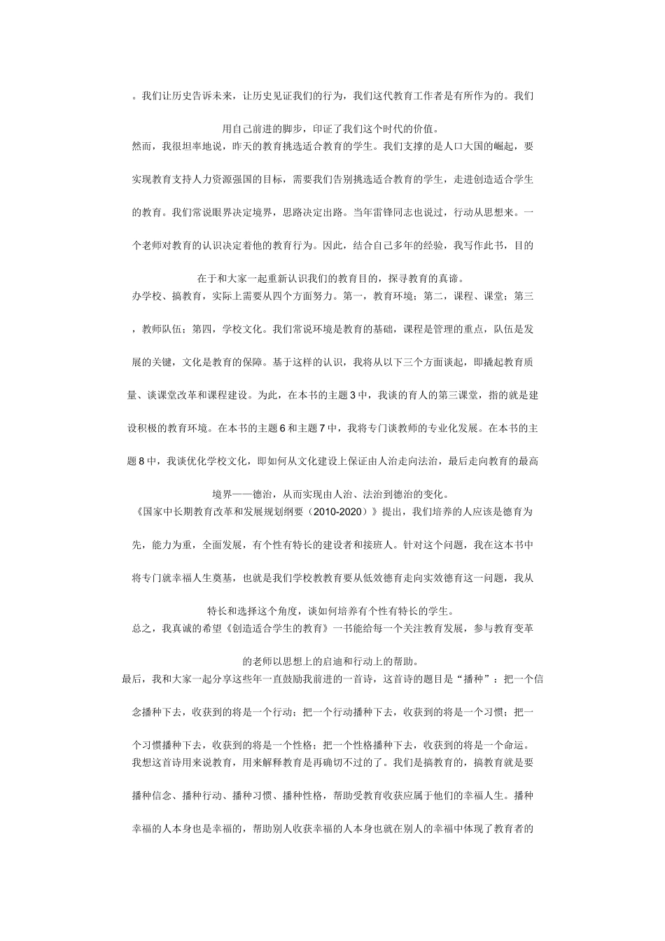 创造适合学生的教育_第2页