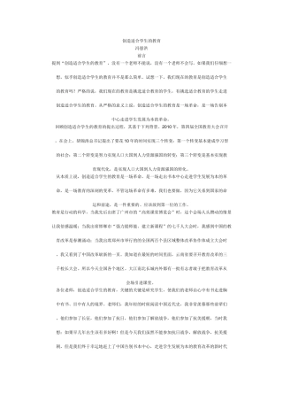 创造适合学生的教育