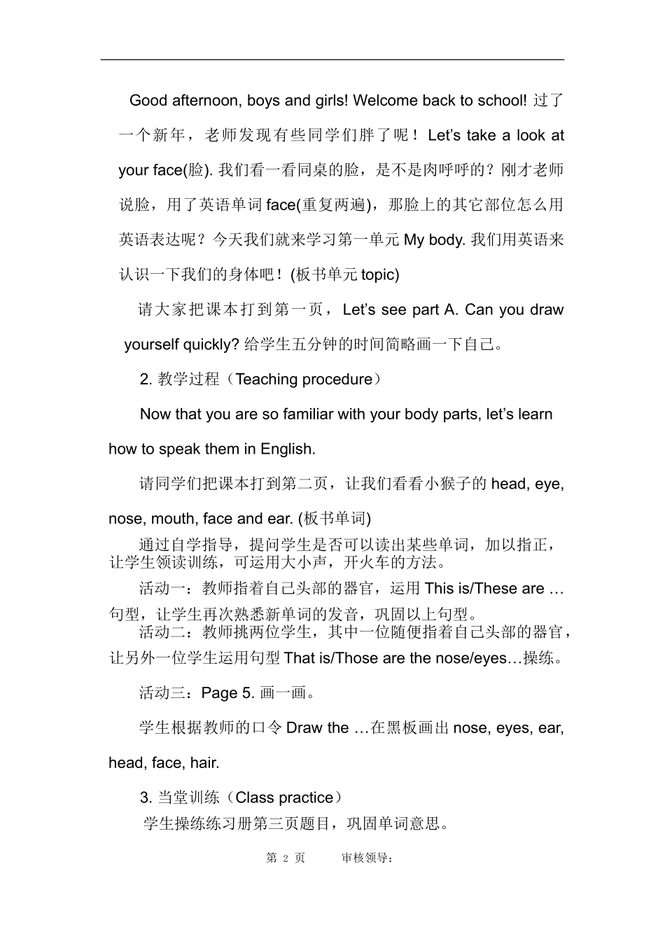 新陕旅版英语三年级下册教案_第2页