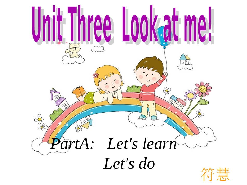 新版PEP三年级_unit3_Look_at_me]第二课时 (2)_第1页