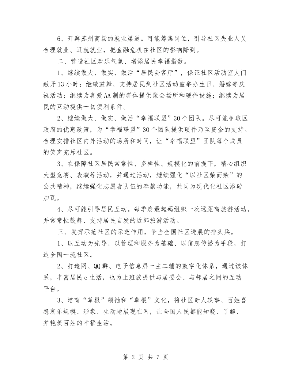 2024社会工作者工作计划1与2024社会工作者工作计划书汇编_第2页