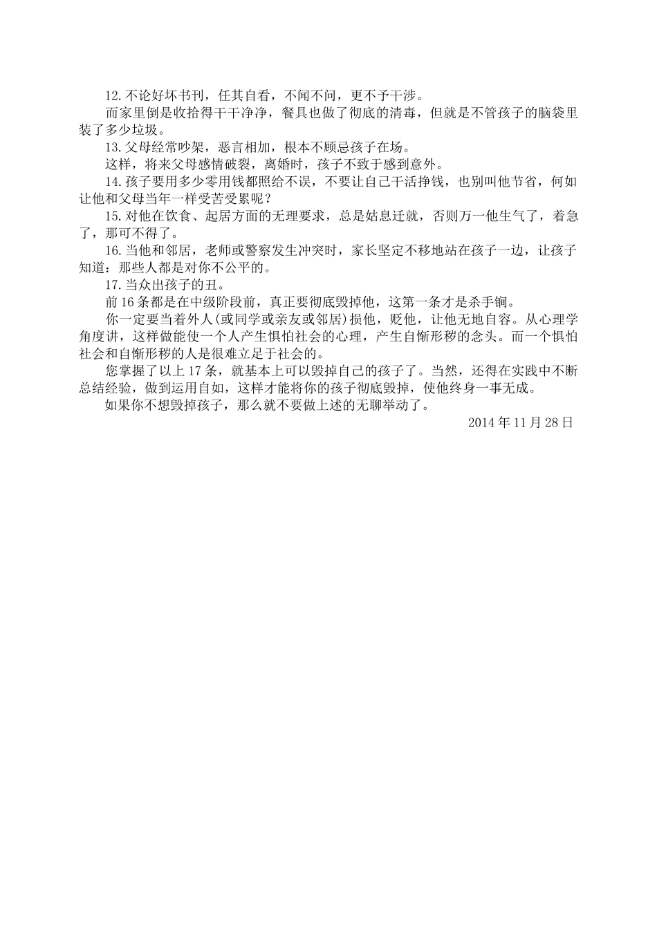 错误的教养方式摧毁孩子自尊_第2页