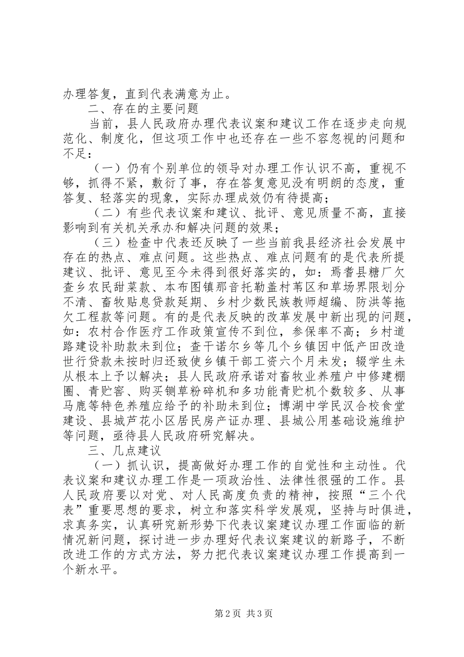 关于代表议案和建议、批评、意见的检查报告_第2页