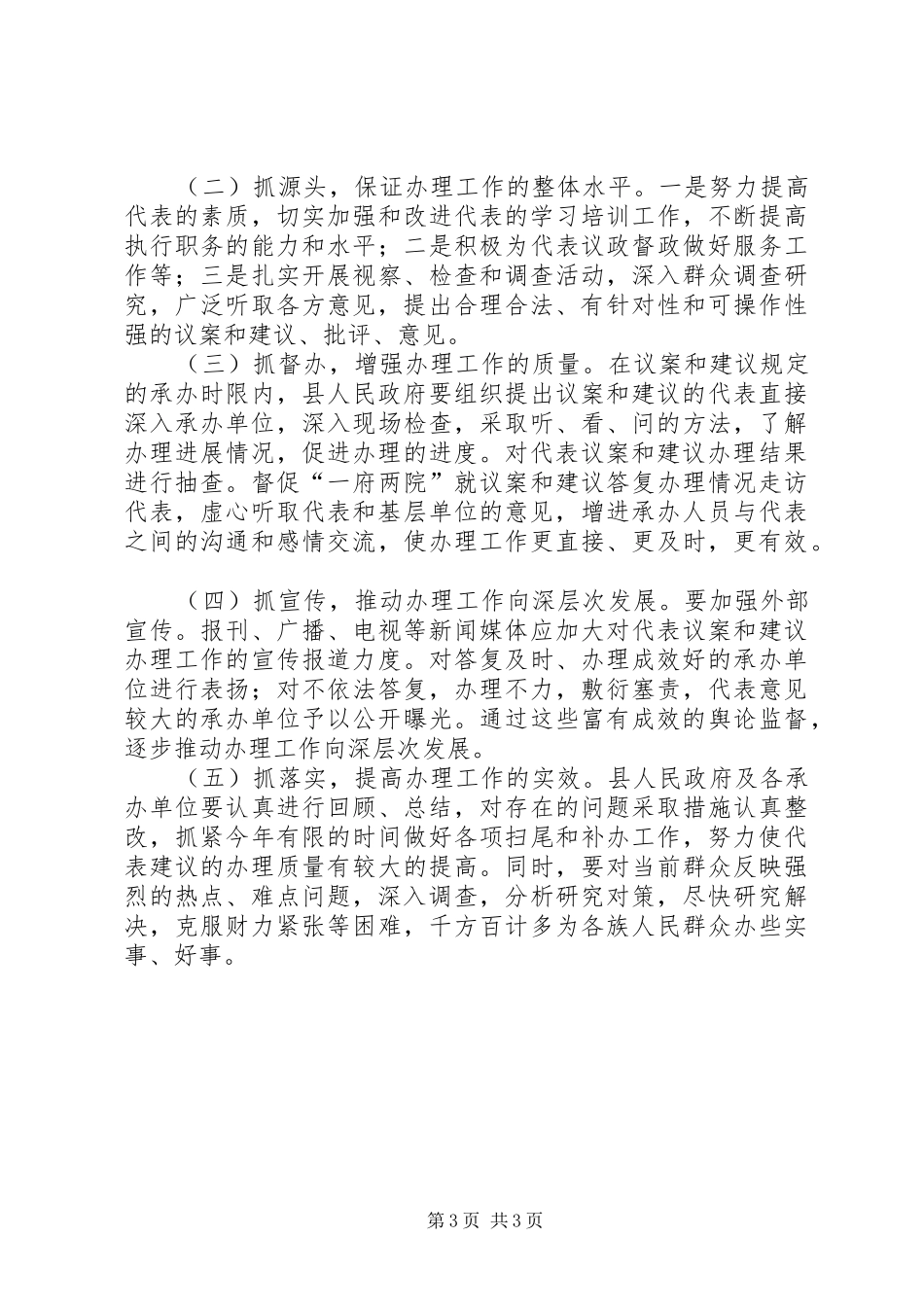 关于代表议案和建议、批评、意见的检查报告_第3页