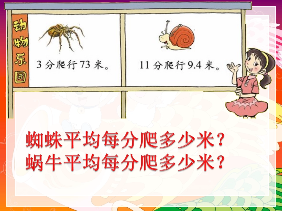 北师大版四年级数学下册《谁爬得快》PPT课件_第3页