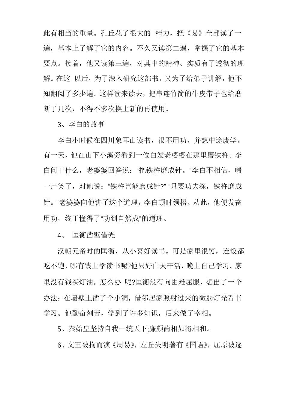 小教综合素质作文素材_第2页
