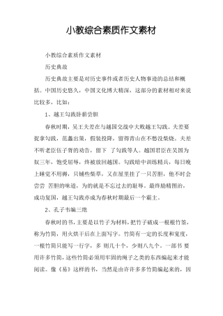 小教综合素质作文素材