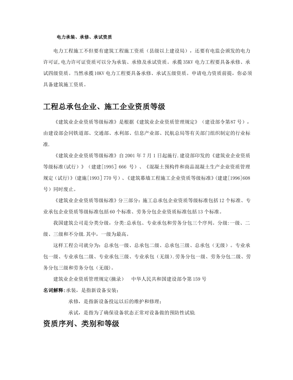 机电设备安装资质分级及资质工程范围限定_第3页
