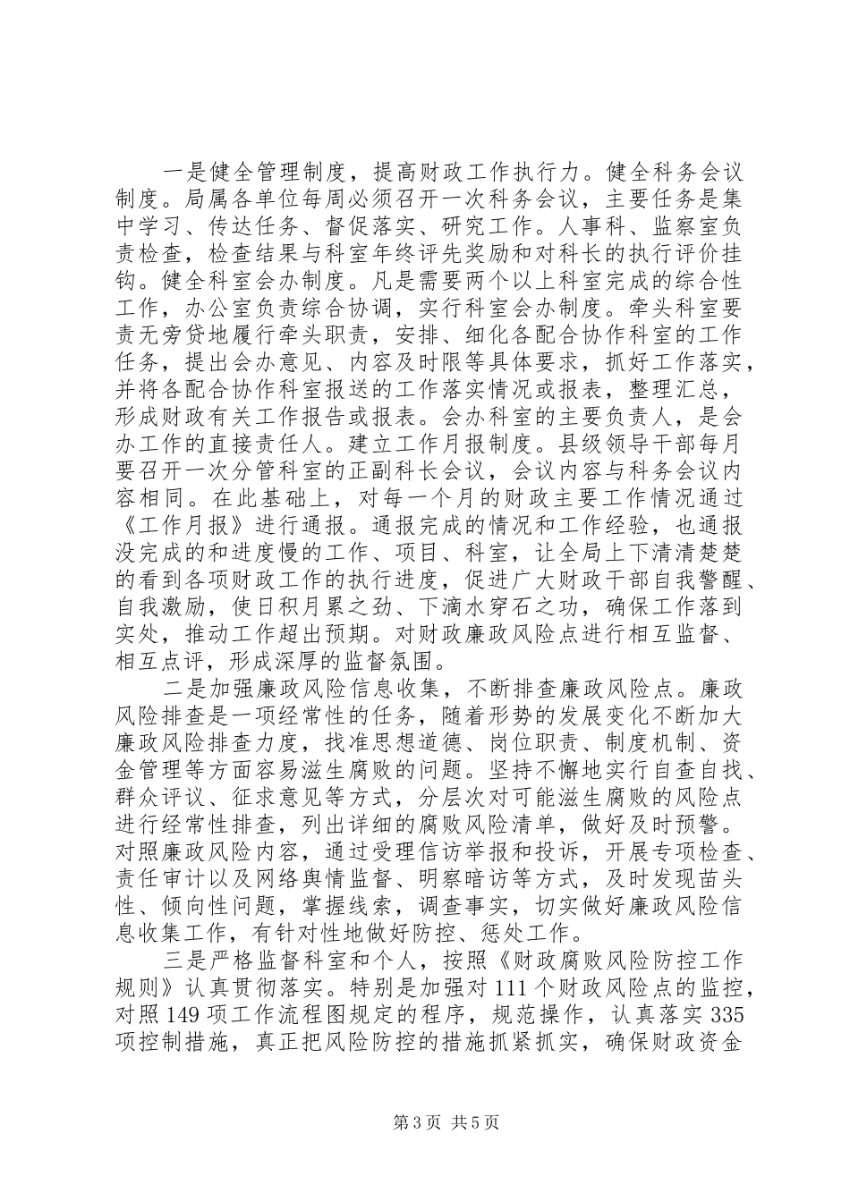 关于开展廉政风险防控查评活动自查整改情况报告_第3页