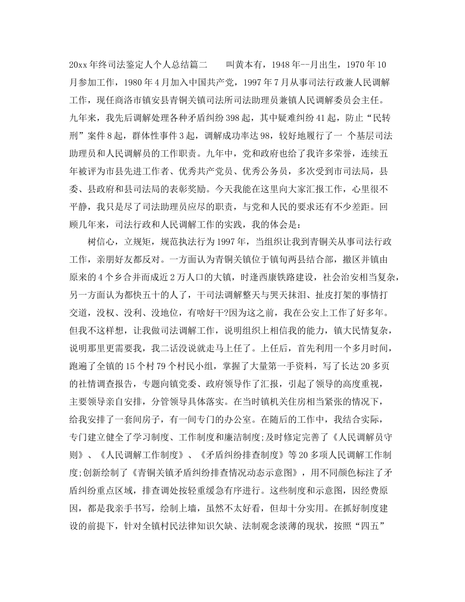 终司法鉴定人个人总结_第2页