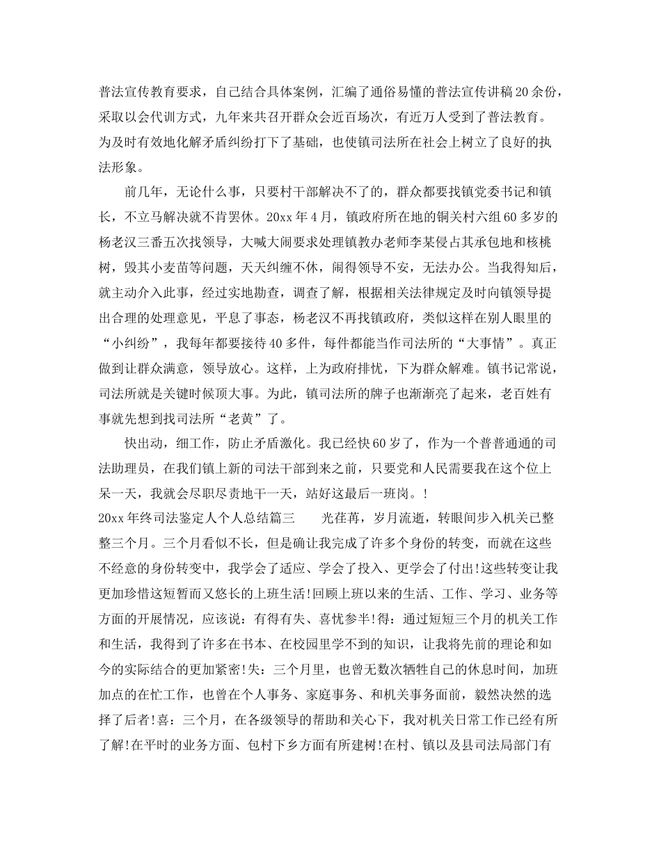 终司法鉴定人个人总结_第3页