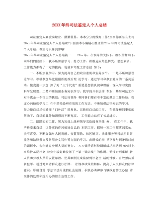 终司法鉴定人个人总结