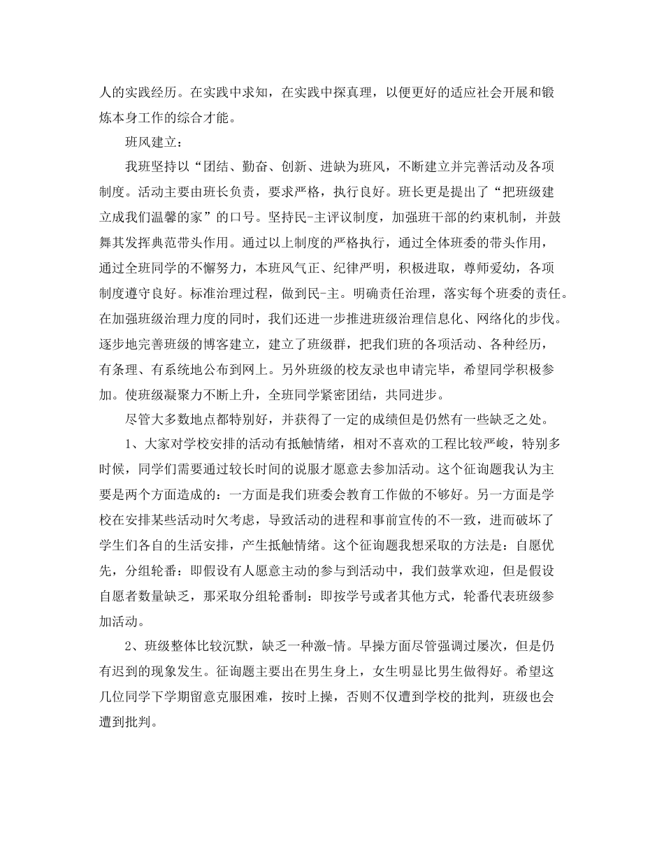 班级团支部工作自我参考总结2)_第2页