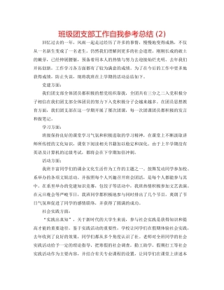 班级团支部工作自我参考总结2)