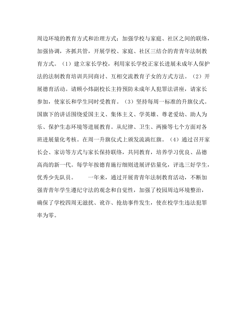 政教处范文小学法制教育工作总结二_第2页